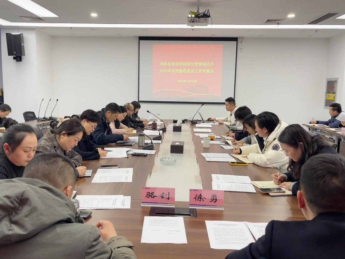 楊帆總經(jīng)濟(jì)師主持召開分管領(lǐng)域黨風(fēng)廉政建設(shè)專題會(huì) 聚焦實(shí)業(yè)運(yùn)營(yíng)與建設(shè)，筑牢廉潔防線