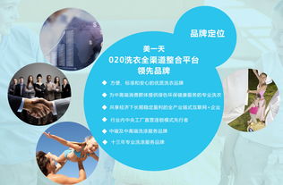 美一天洗衣 四大支持體系，助您無憂加盟，共創(chuàng)品牌輝煌